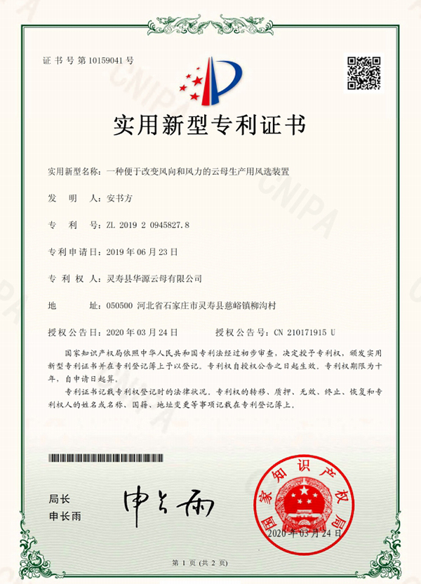 實(shí)用新型專利證書(shū)