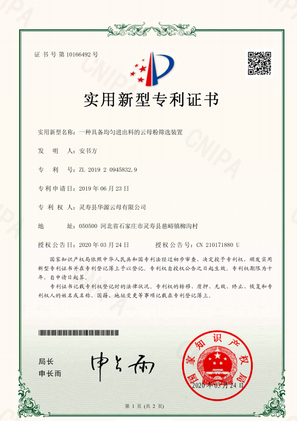 實(shí)用新型專利證書(shū)
