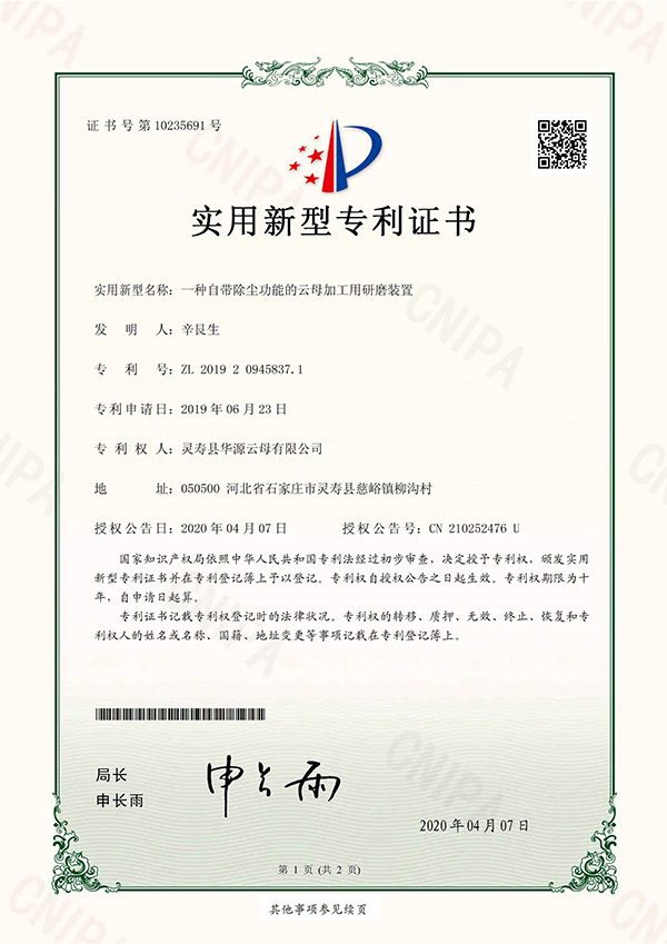 實(shí)用新型專利證書(shū)